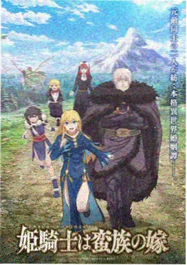 悟空影视手机版动漫山海绘卷海报