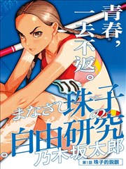 悟空影视手机版漫改作品蝉鸣之夏海报